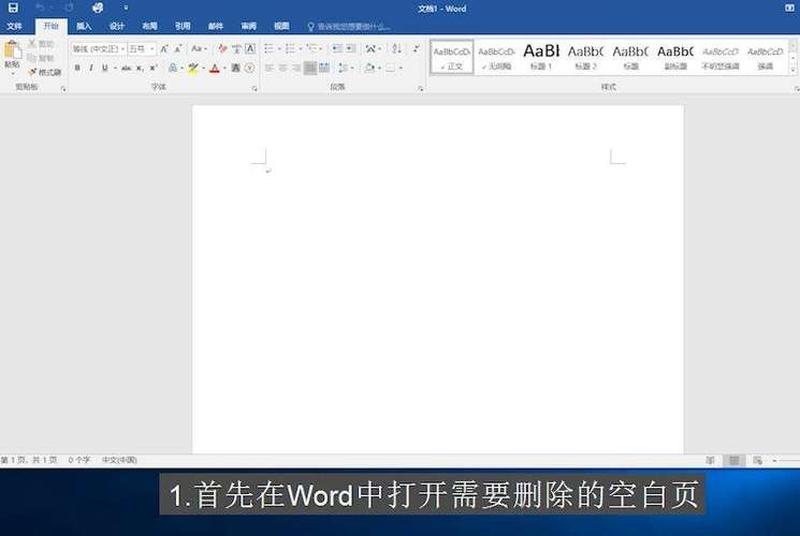 WORD最后一页空白页怎么删除(如何简洁删除 WORD 文末空白页)-第1张图片-铖浩科技