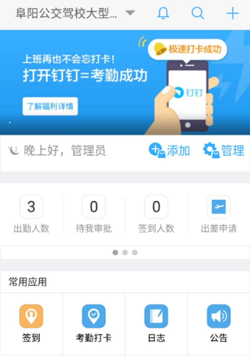 钉钉考勤打卡怎么改时间(钉钉考勤打卡：提升效率，轻松管理)-第1张图片-铖浩科技
