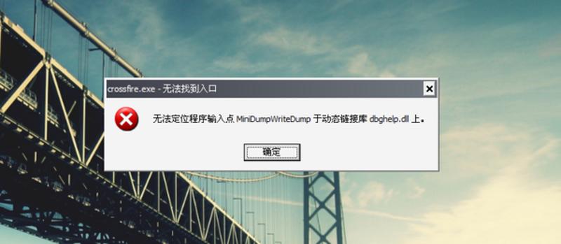 dbghelp.dll下载(dbghelp.dll下载：安全、快速、无忧)-第1张图片-铖浩科技
