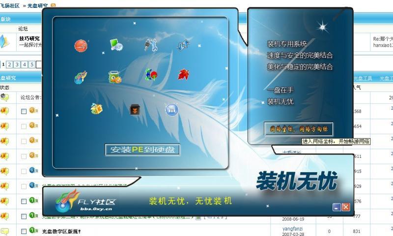一键焕新 装机无忧：精灵装机版-第1张图片-铖浩科技