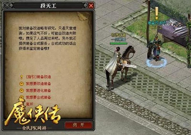 魔侠传能赚钱吗(魔侠传魅力无穷，倾心体验)-第1张图片-铖浩科技