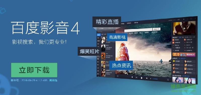 百度影音播放器_百度影音：海量影音尽在掌握-第1张图片-铖浩科技