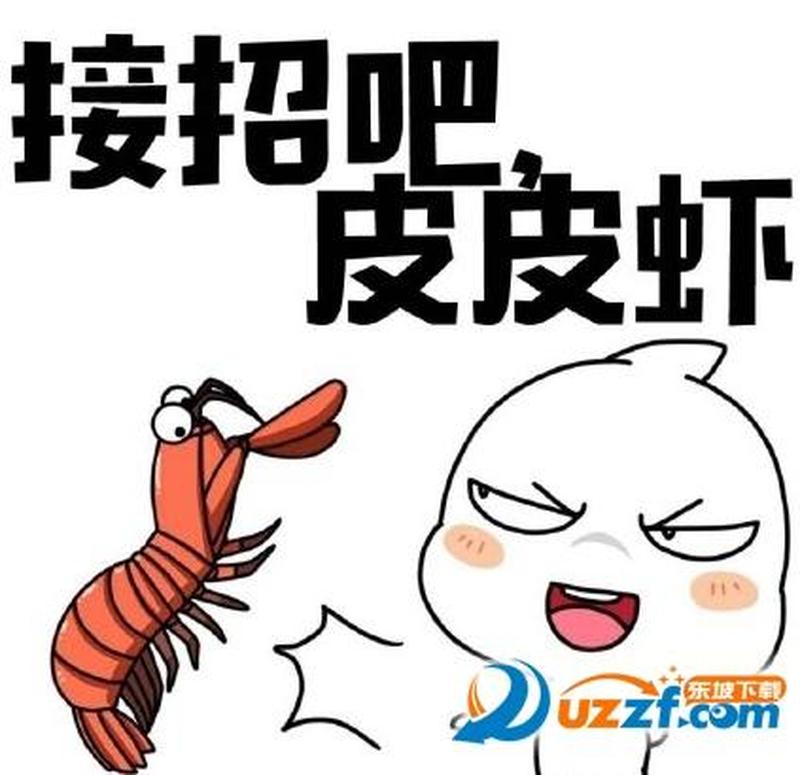 皮皮虾表情包导入微信_表情包天下，皮皮虾独霸一方-第1张图片-铖浩科技
