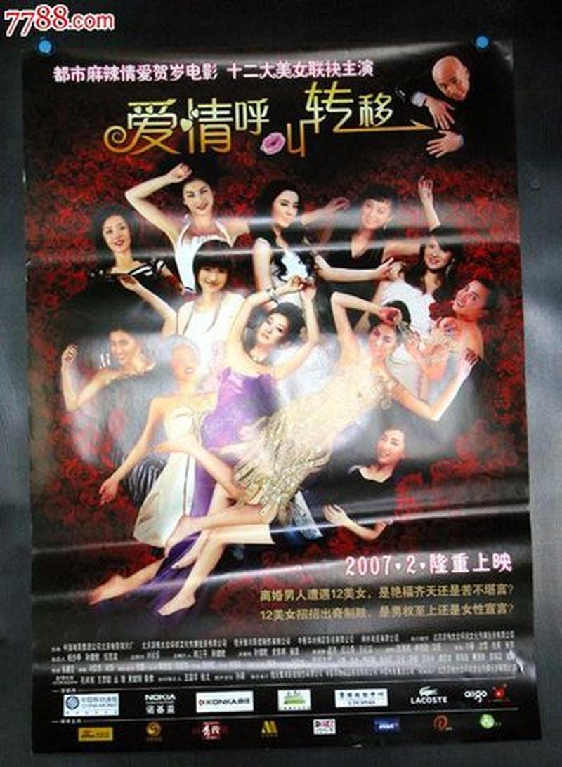 爱情呼叫转移2：缘来如此，情归何处-第1张图片-铖浩科技