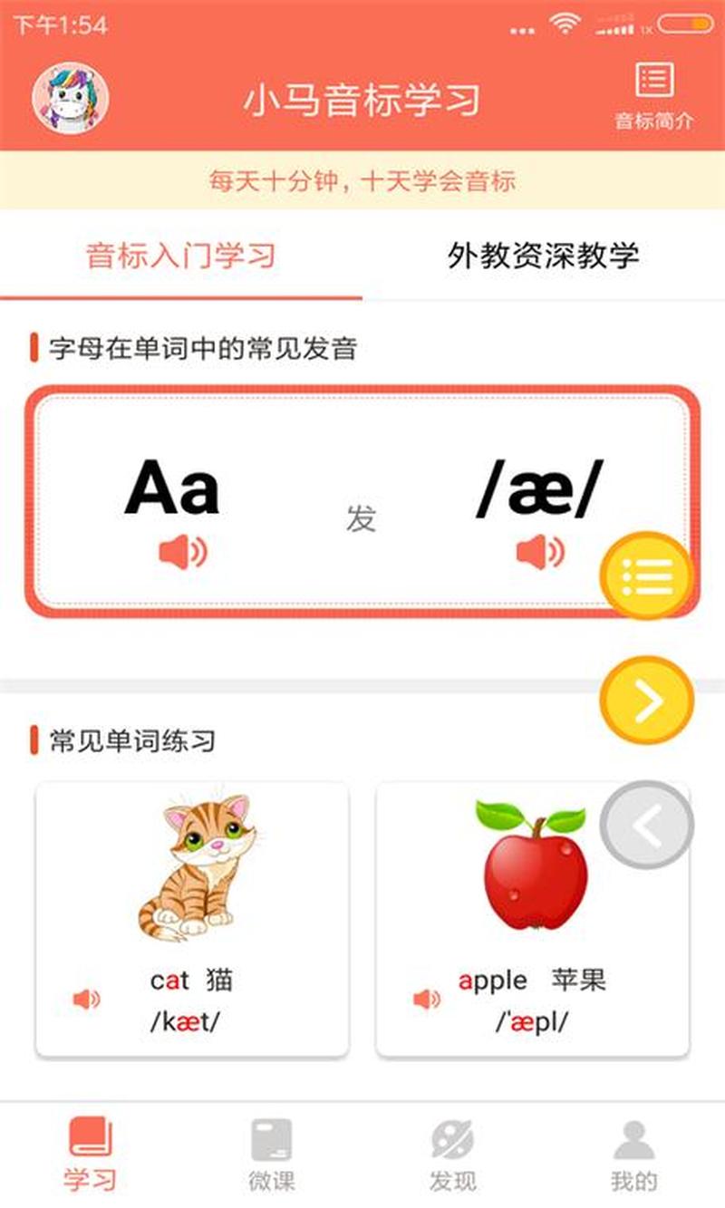 英语音标学习软件—掌握英语语音：超凡APP助你变身音标达人-第1张图片-铖浩科技