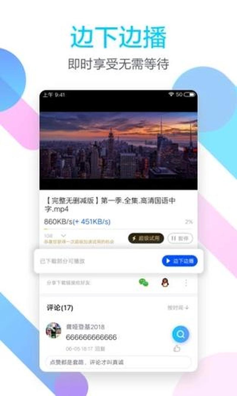迅雷beta版本下载—迅雷极速下载，体验Beta版的先锋力量-第1张图片-铖浩科技