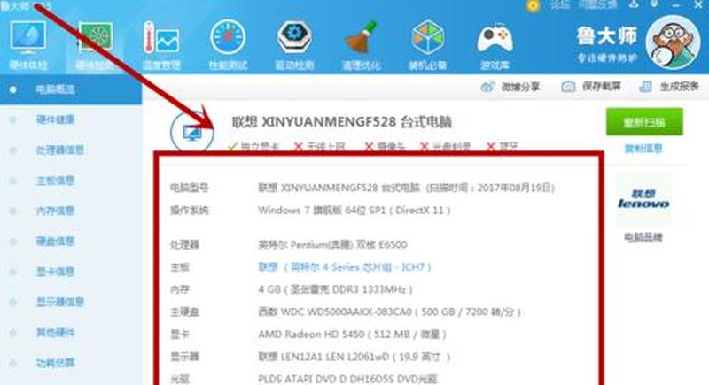 鲁大师下载官网(鲁大师2013官方原版下载：免费检测电脑配置，全面优化系统性能)-第1张图片-铖浩科技