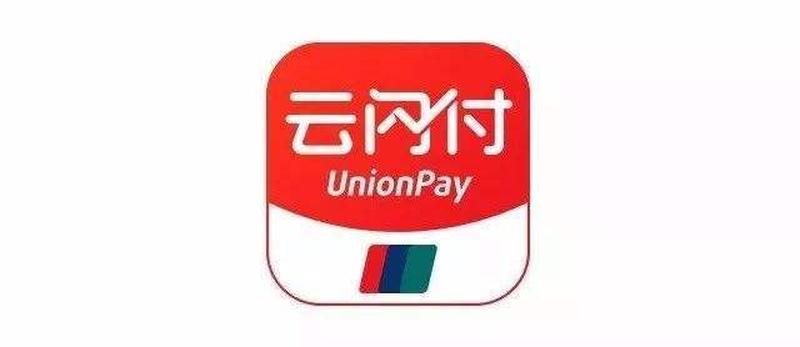 银联云闪付 *** —云闪付智付时代 点亮金融无限可能”-第1张图片-铖浩科技