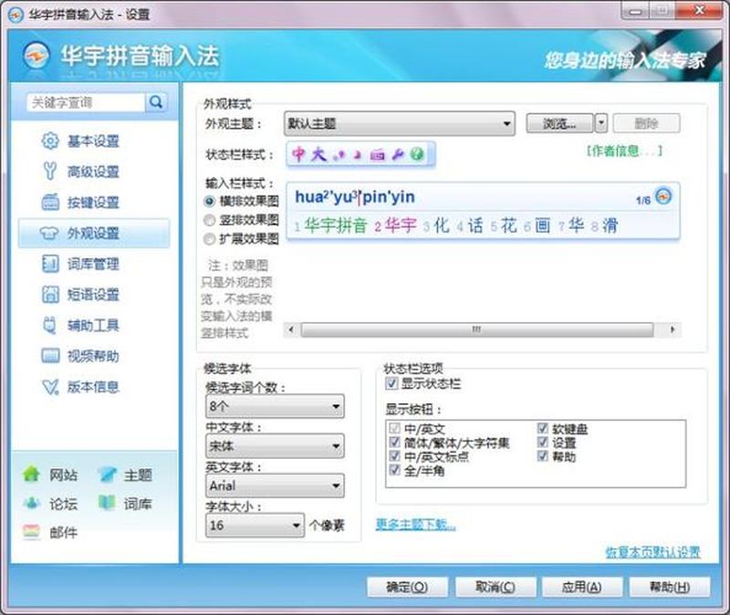 紫光拼音输入法提示条—紫光拼音，中文输入的卓越之选：省时、高准、无碍沟通-第1张图片-铖浩科技