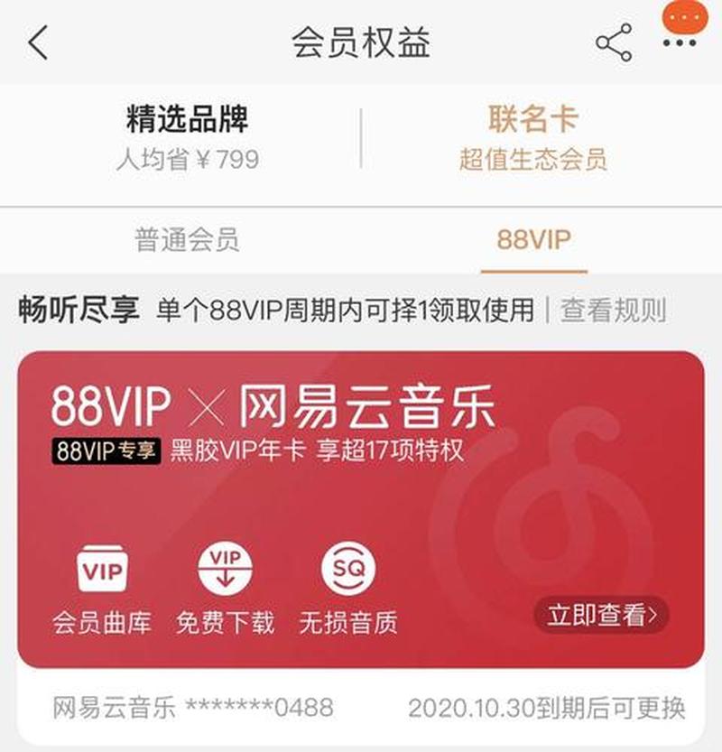 网易云音乐会员尊享，畅享无限视听盛宴-第1张图片-铖浩科技