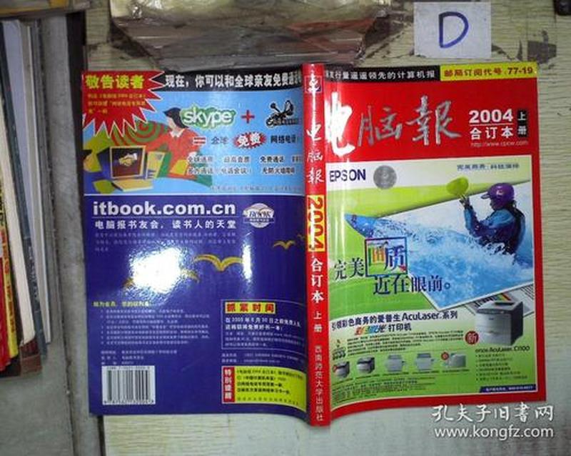 电脑报合订本pdf百度网盘_电脑技术精华合集：报合订本百科全书-第1张图片-铖浩科技