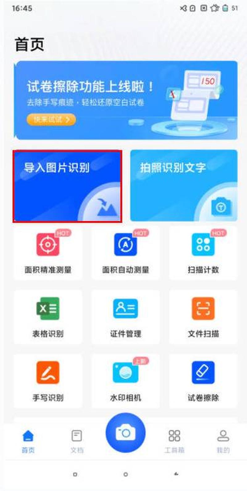 迅捷文字识别苹果版—极速文字扫描识别，秒速破译文字难题-第1张图片-铖浩科技