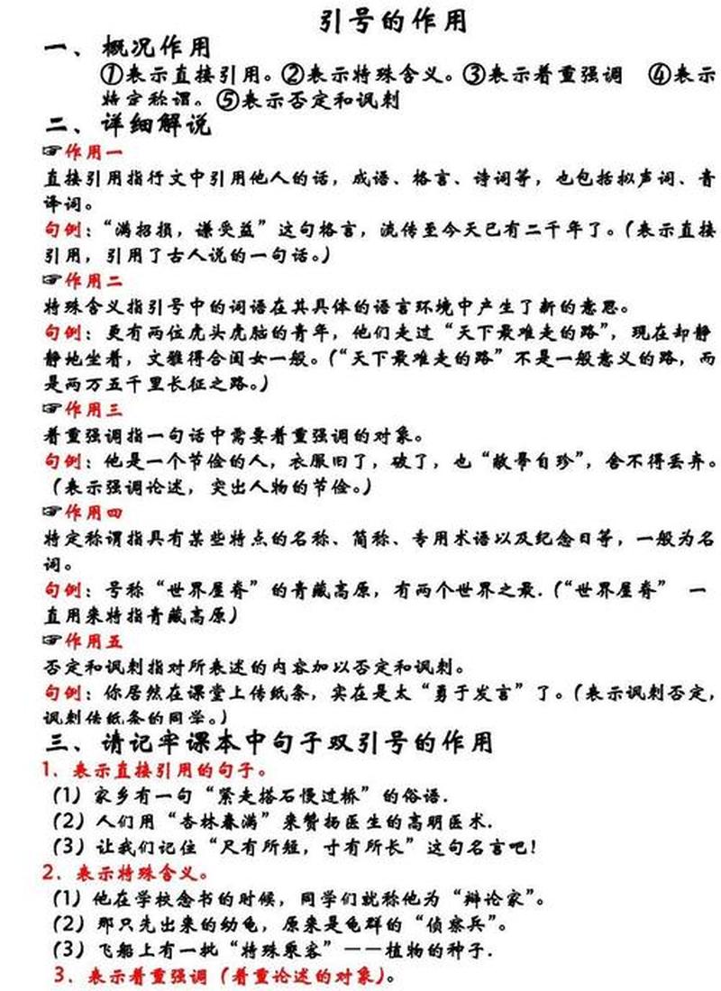 引号有哪些作用有哪五种(引号引领，作用多样，赋予字句，意义生辉)-第1张图片-铖浩科技