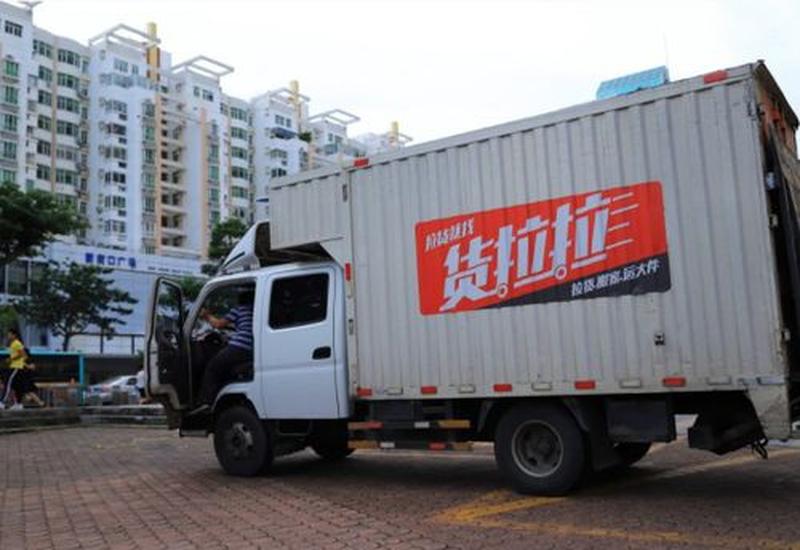 货拉拉轻松搬运，便捷无负担-第1张图片-铖浩科技