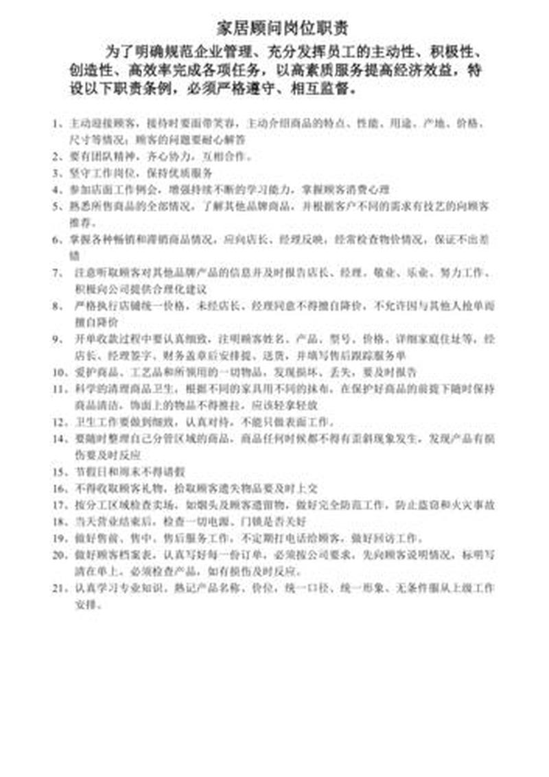 销售员岗位职责大全—客户拓展与关系构建资深顾问-第1张图片-铖浩科技