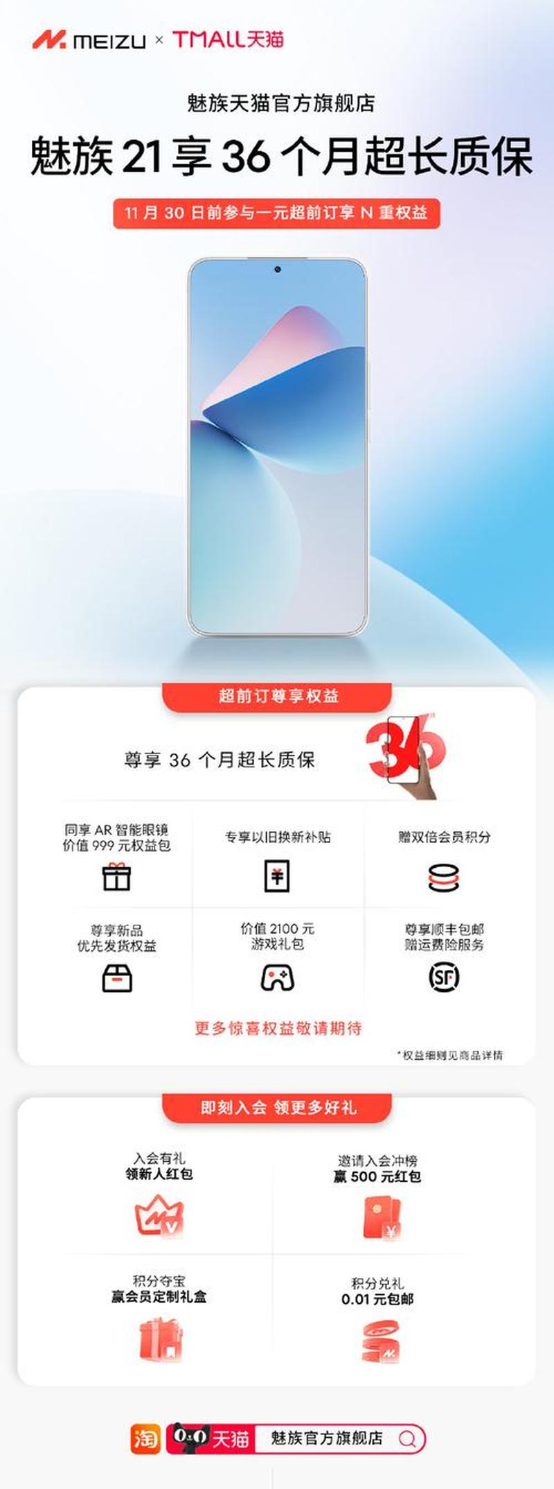 魅族官方旗舰店_魅族旗舰店，尊享品质，引领潮流-第1张图片-铖浩科技