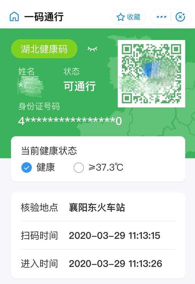 湖北健康码2021_湖北健康码开启全民守护之旅-第1张图片-铖浩科技