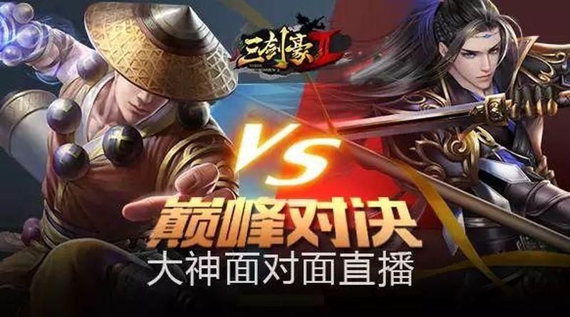 面对面(江湖 智勇比拼 巅峰对决)-第1张图片-铖浩科技