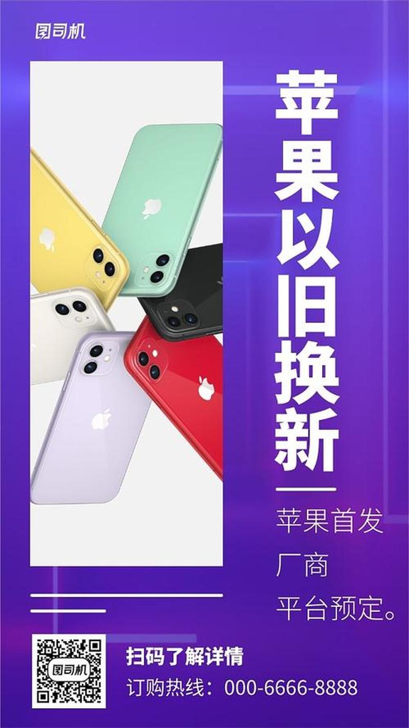 苹果手机以旧换新活动(旧机焕新，领略苹果新巅峰)-第1张图片-铖浩科技