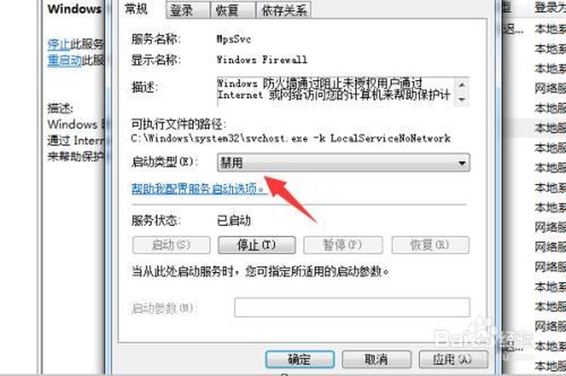windows防火墙无法更改某些设置(Windows防火墙设置无法修改：探究背后的原因)-第1张图片-铖浩科技