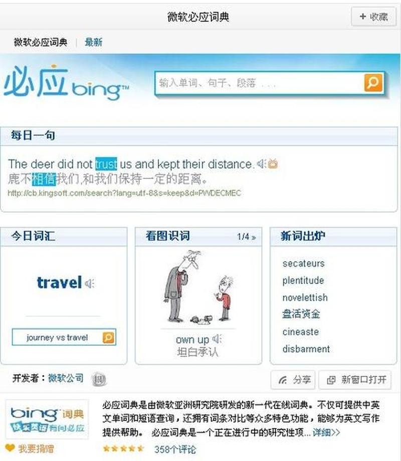 必应词典在线查询_必应词典：随身携带的大师级语言伴侣-第1张图片-铖浩科技