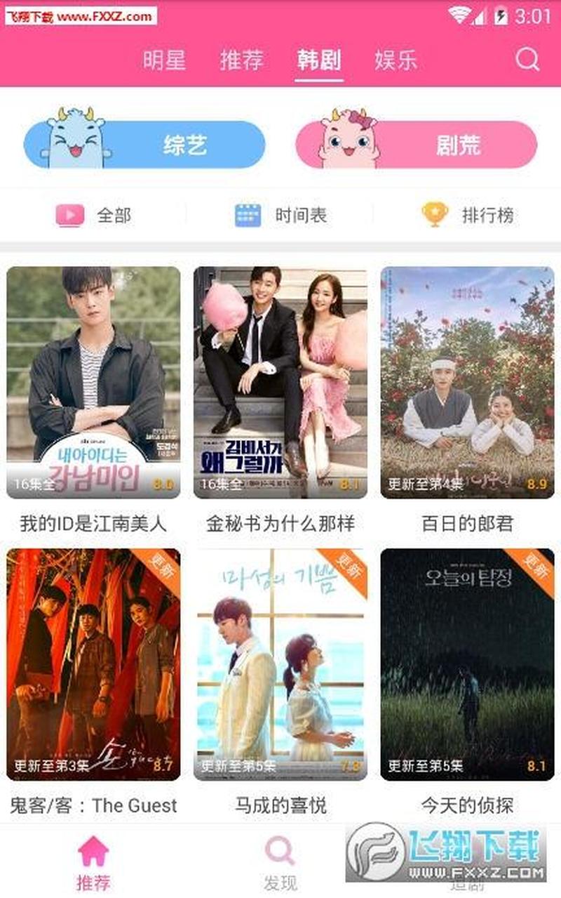 韩剧tv电脑版—韩剧TV电脑版：你的韩剧追剧天堂-第1张图片-铖浩科技