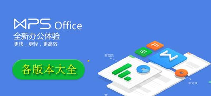 WPS Office官方下载 *** 版，无广告无插件-第1张图片-铖浩科技