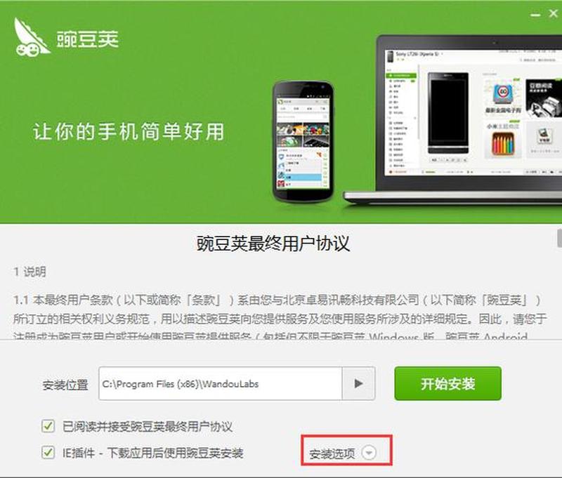 豌豆荚 下载—豌豆荚：畅游应用乐园，尽享便捷下载-第1张图片-铖浩科技