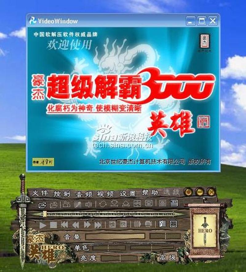 超级解霸怎么使用_超级解霸2010：重塑视界，再现精彩-第1张图片-铖浩科技