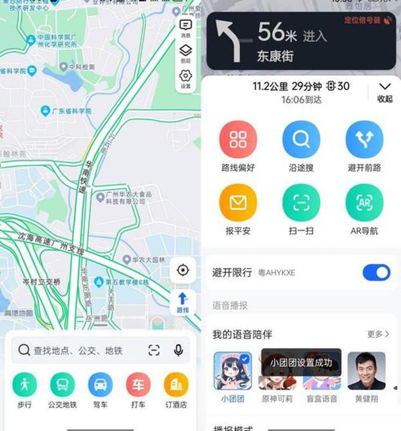 高德导航地图2020最新版下载导航—高德地图导航畅通无阻，免费下载体验轻松出行-第1张图片-铖浩科技