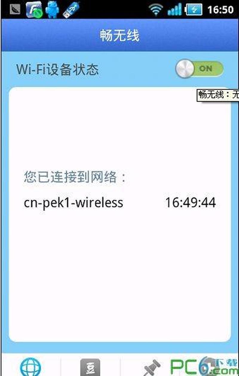 畅无线怎么用—畅无线指南：轻松享受无限连接-第1张图片-铖浩科技