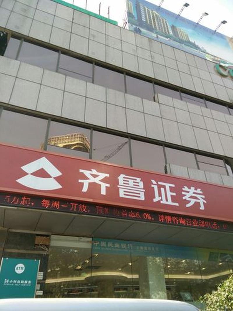 齐鲁证券股票交易系统(齐鲁证券极享-指尖纵横 金股满载)-第1张图片-铖浩科技