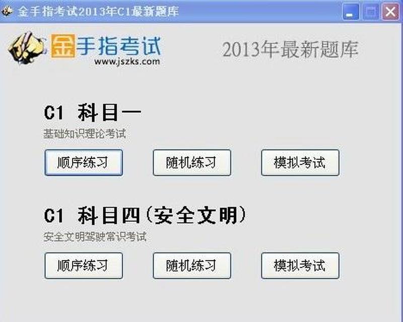 驾校一点通2013版(驾校一点通2013 领航驾考 畅通取证)-第1张图片-铖浩科技