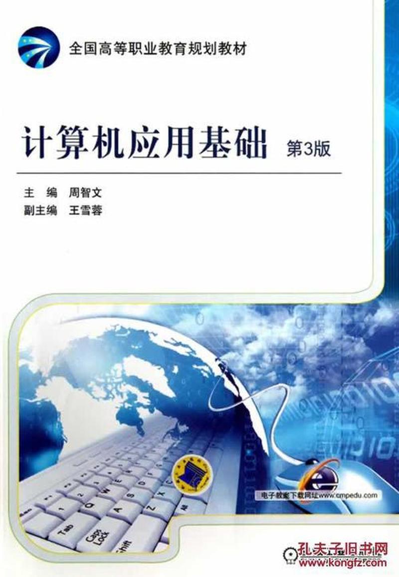 计算机应用知识—计算机应用精要：从理论到实践-第1张图片-铖浩科技