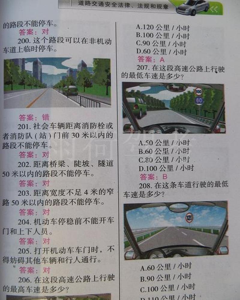 驾校一点通2019科目一通题库(驾考通关秘籍：2015一点通模拟考试C1科目一)-第1张图片-铖浩科技
