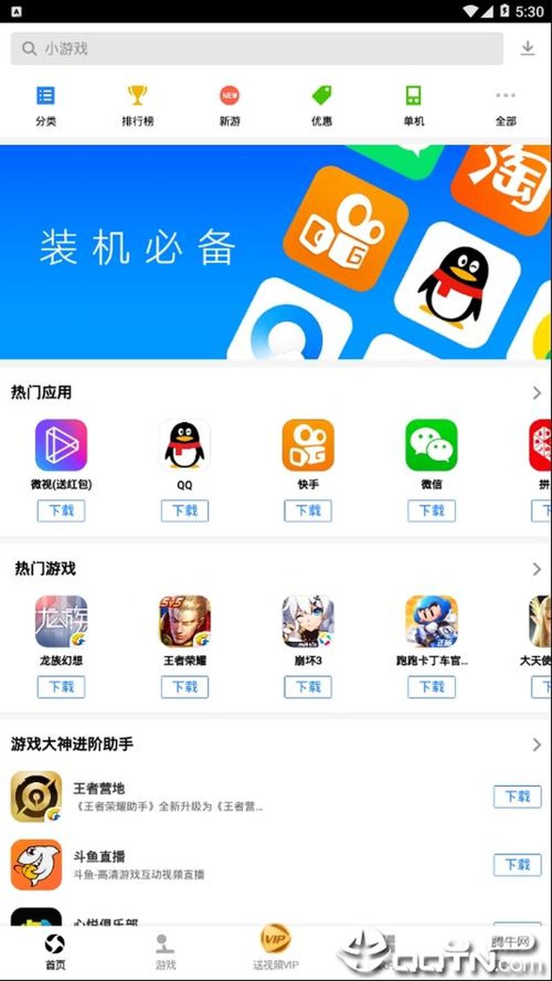 应用宝下载安卓只_应用宝下载安卓，品质保障，精彩无限-第1张图片-铖浩科技