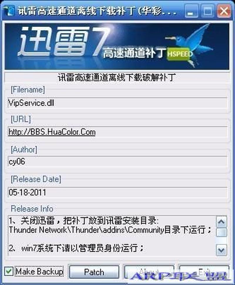 迅雷7高速通道破解版—破解迅雷7高速通道，畅享疾速下载体验-第1张图片-铖浩科技