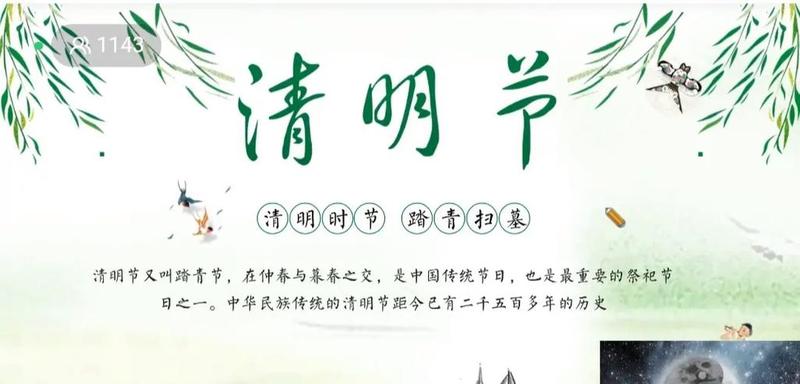 清明节，亦称踏青节、寒食节-第1张图片-铖浩科技
