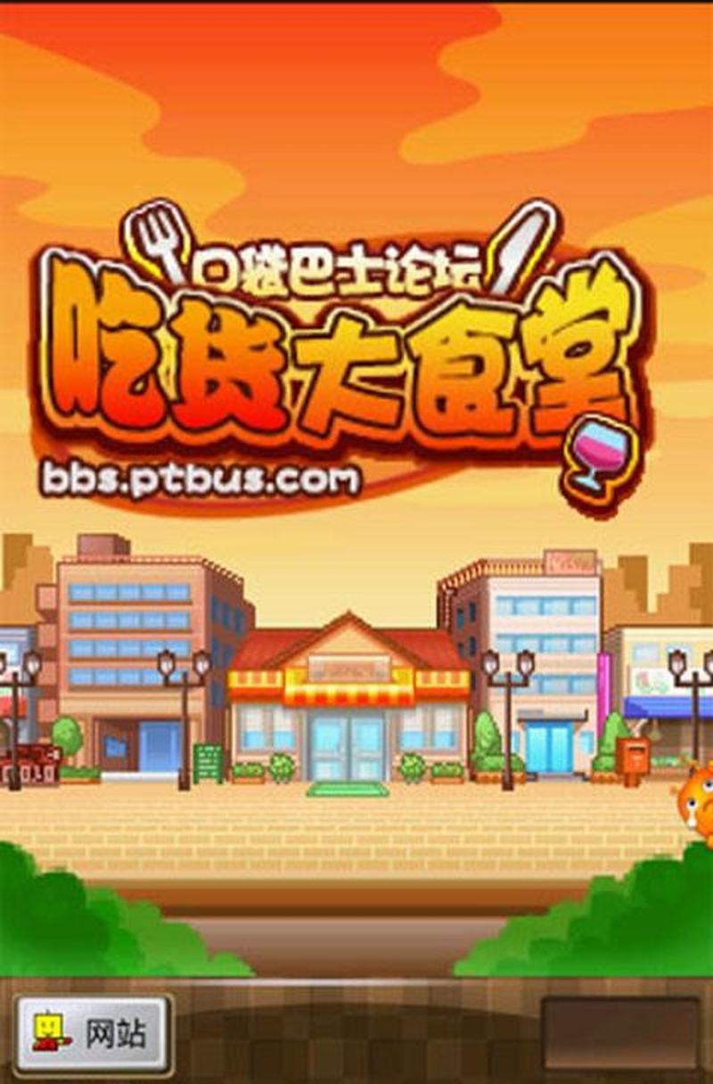 吃货大食堂攻略菜品开发_吃货大食堂攻略：饕餮盛宴，不留遗憾-第1张图片-铖浩科技
