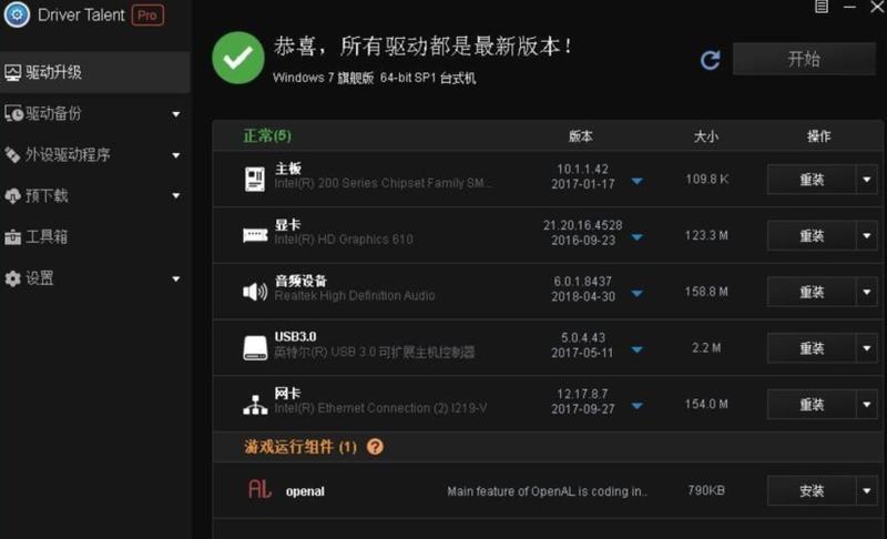 驱动人生2009(驾驭人生 掌握未来：驱动人生2013 逐梦前行)-第1张图片-铖浩科技