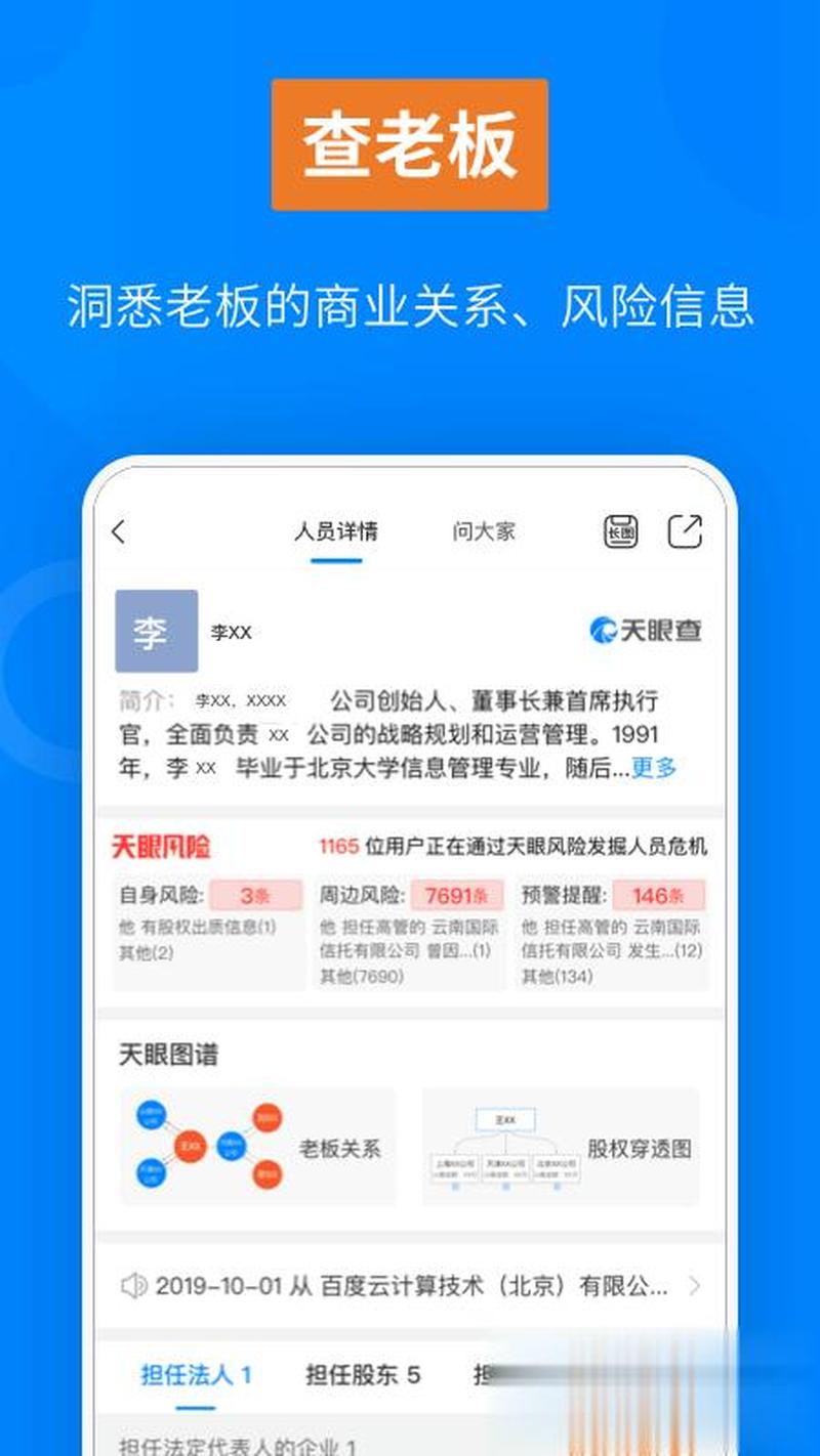 公司查询企业查询_天眼查智享企业查询 领航商业决策-第1张图片-铖浩科技