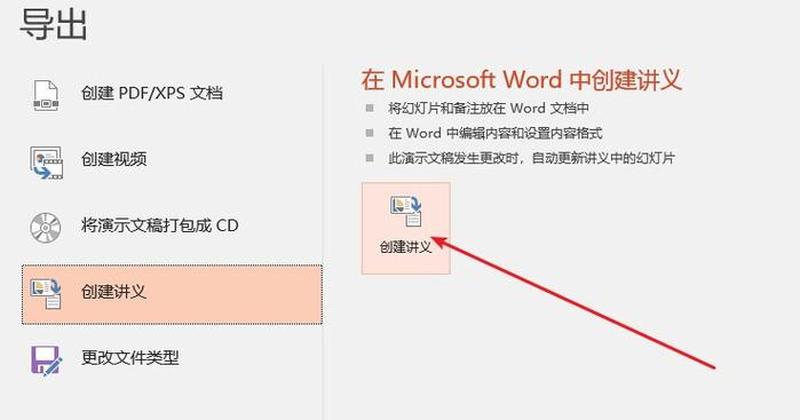 怎样把ppt转换成word(PPT高效转换Word：轻松提取文本内容)-第1张图片-铖浩科技