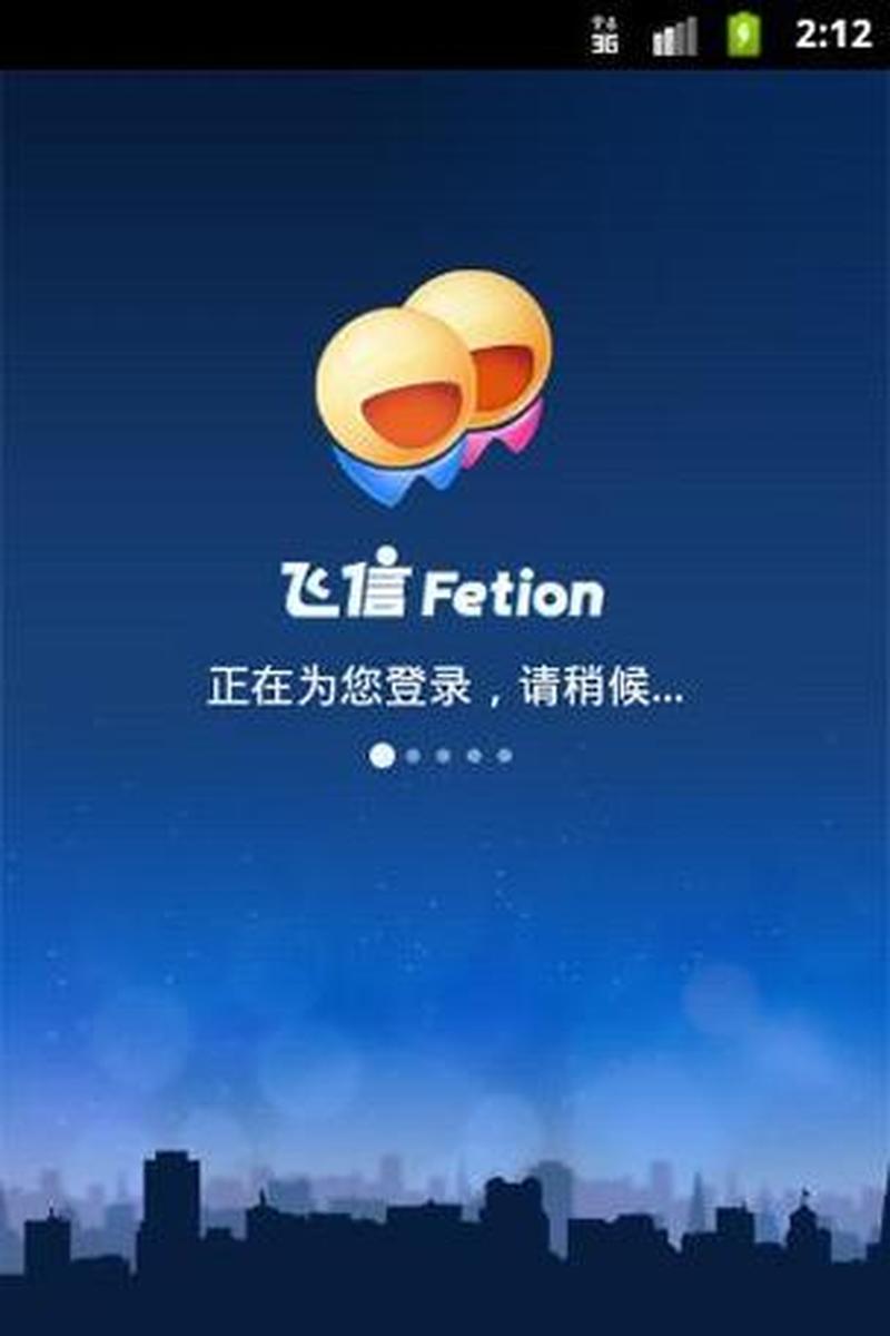 飞信2011官方版高速下载，畅享便捷通讯体验-第1张图片-铖浩科技