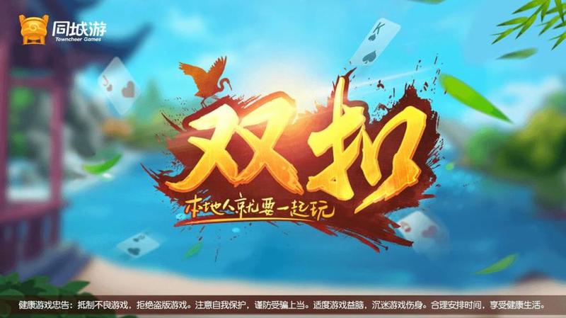 在线双扣游戏—双扣争雄： *** 对决，智谋较量-第1张图片-铖浩科技