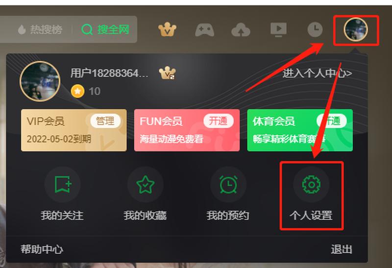 爱奇艺怎么切换账号_轻松切换爱奇艺账号，享受无缝观影体验-第1张图片-铖浩科技