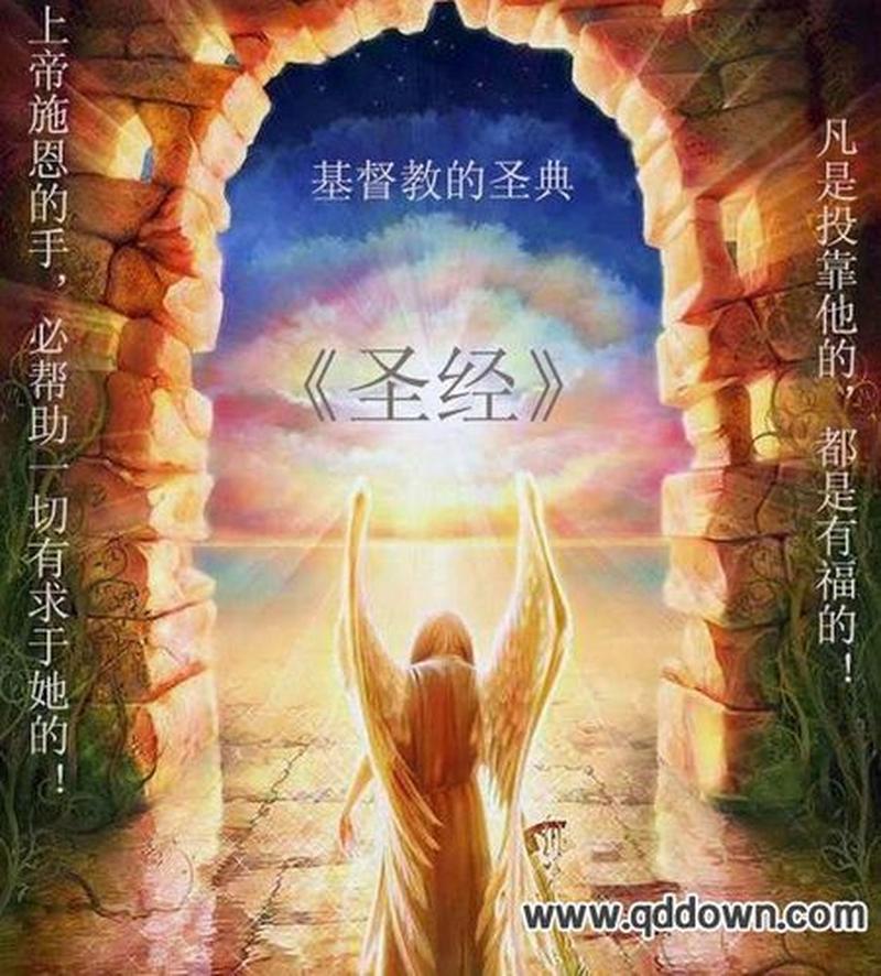 电子版圣经中文版下载到手机(圣经随心读，福音伴左右)-第1张图片-铖浩科技