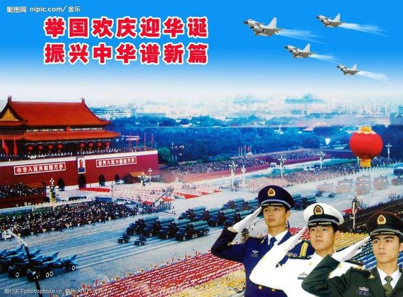 十月一日国庆日：举国欢庆，共庆华诞-第1张图片-铖浩科技