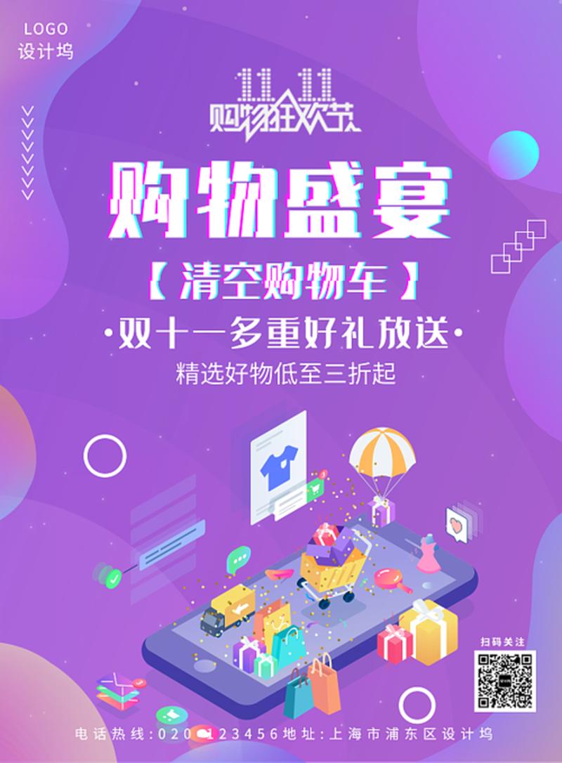 清空购物车活动—清空购物车 狂欢折扣 囤货盛宴-第1张图片-铖浩科技