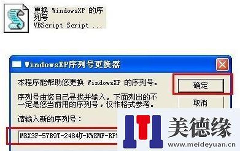 破解Windows XP序列号，解锁隐藏的潜力-第1张图片-铖浩科技