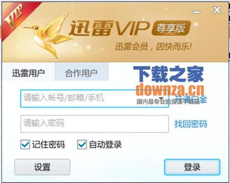 迅雷会员vip等级_迅雷会员VIP尊享极速下载新体验-第1张图片-铖浩科技